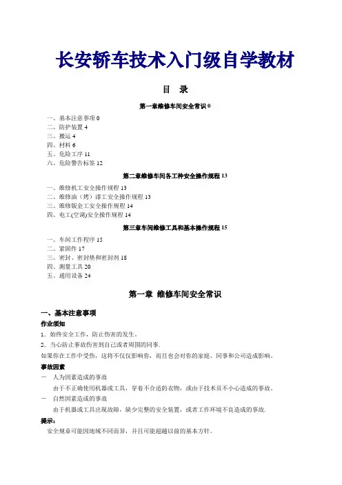 汽车维修车间安全常识和基本操作规程