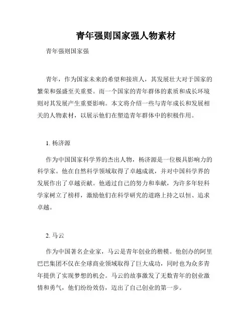 青年强则国家强人物素材