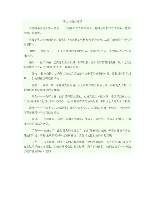 男人亲吻心理学
