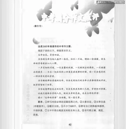 中考满分作文点评