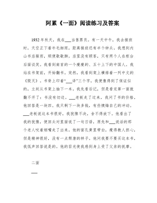 阿累《一面》阅读练习及答案