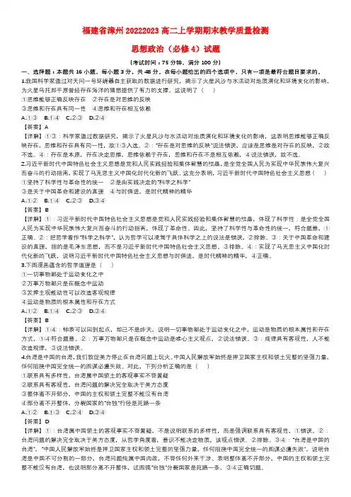 福建省漳州2022-2023高二政治上学期期末教学质量检测试题