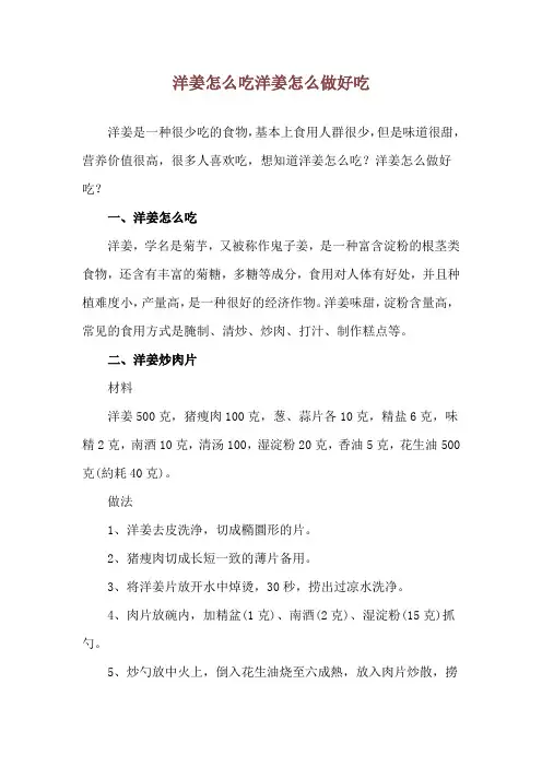 洋姜怎么吃 洋姜怎么做好吃