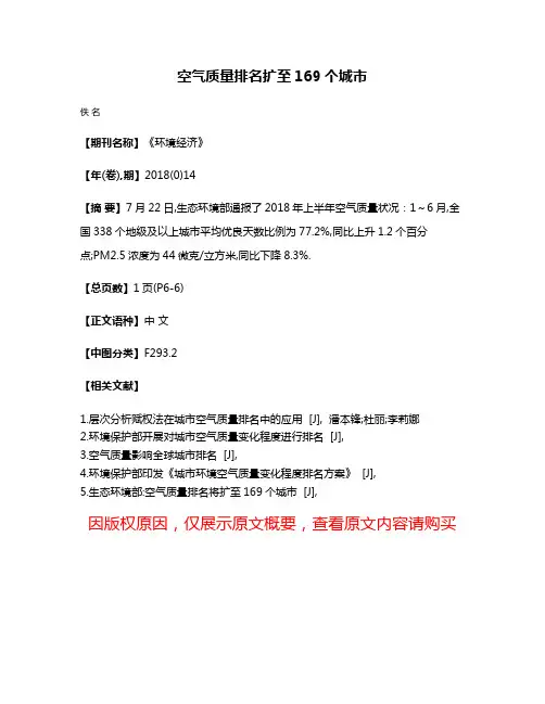 空气质量排名扩至169个城市
