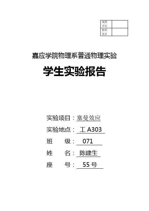 塞曼效应