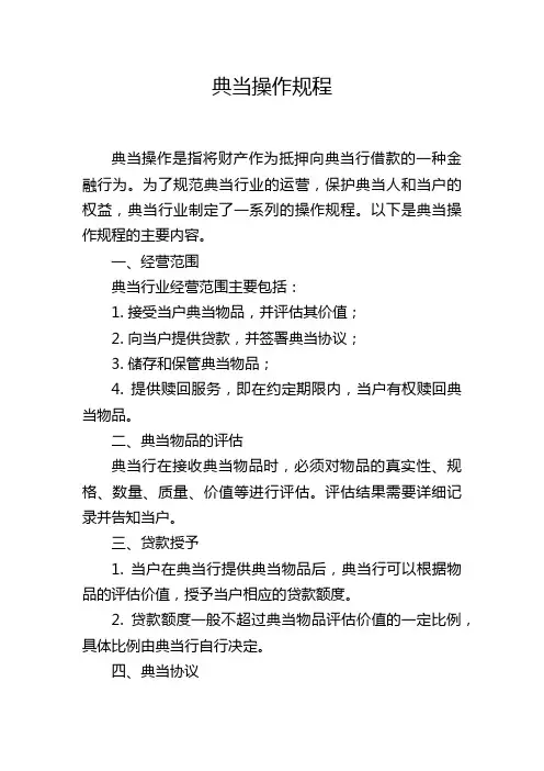 典当操作规程