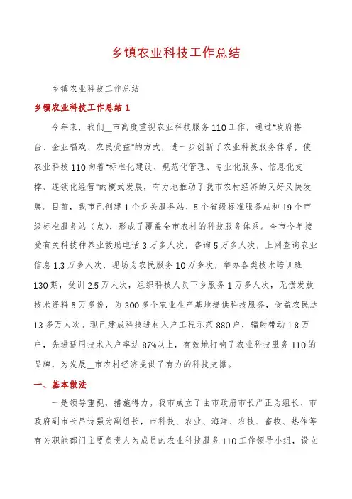 乡镇农业科技工作总结