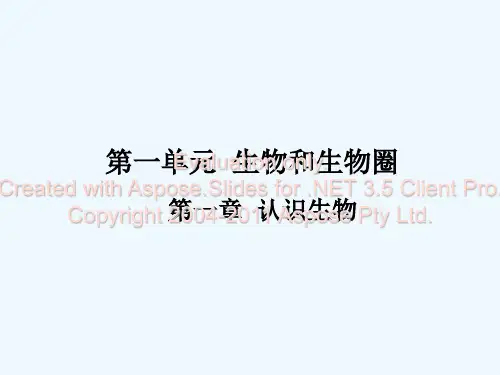 广东中考生物——001——认识生物