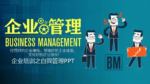 企业管理员工团队自我管理公司培训学习PPT课件
