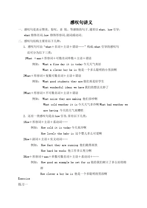 感叹句讲义及练习附答案