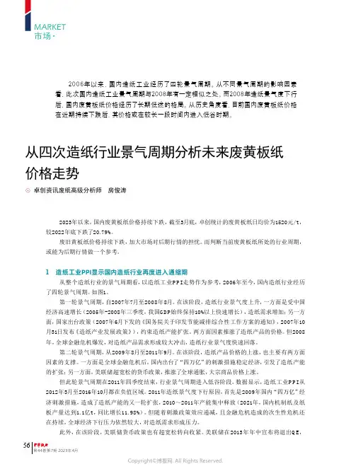 从四次造纸行业景气周期分析未来废黄板纸价格走势