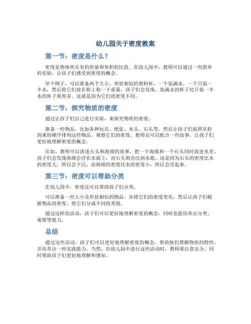 幼儿园关于密度教案