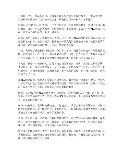 三分钟科比励志演讲稿
