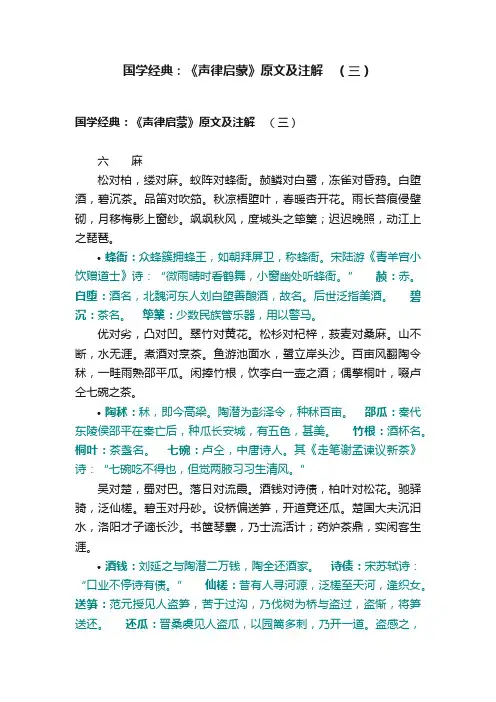 国学经典：《声律启蒙》原文及注解　（三）