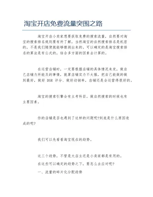 开店项目淘宝开店免费流量突围之路