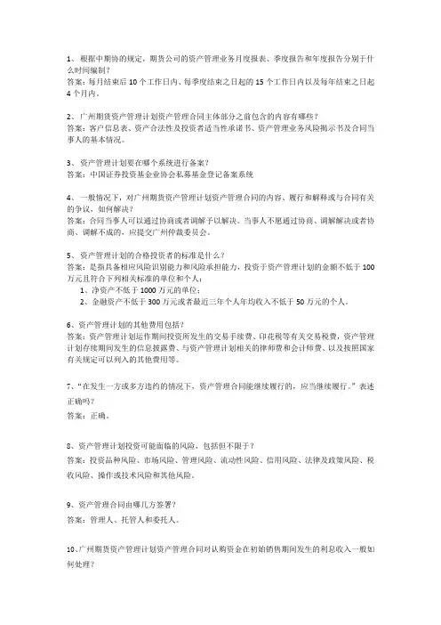 资产管理部100道题