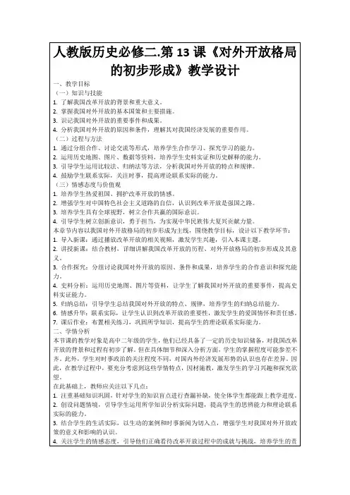 人教版历史必修二