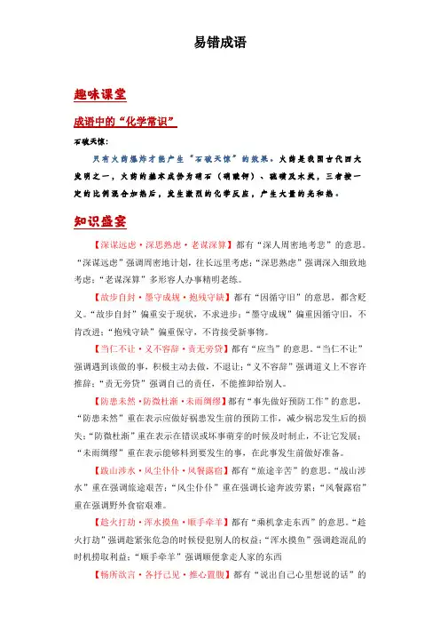 小升初  易错成语练习05