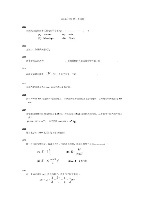 结构化学第一章习题