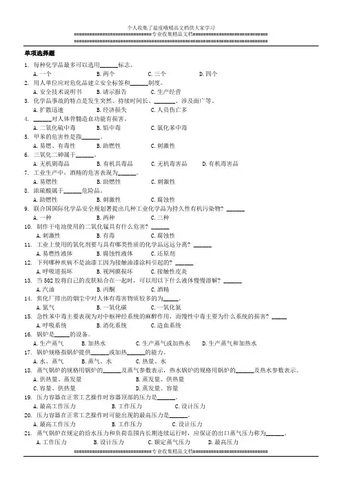 安全技术模拟试题 第四套