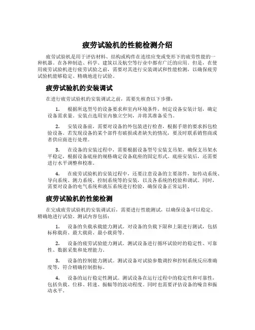 疲劳试验机的性能检测介绍