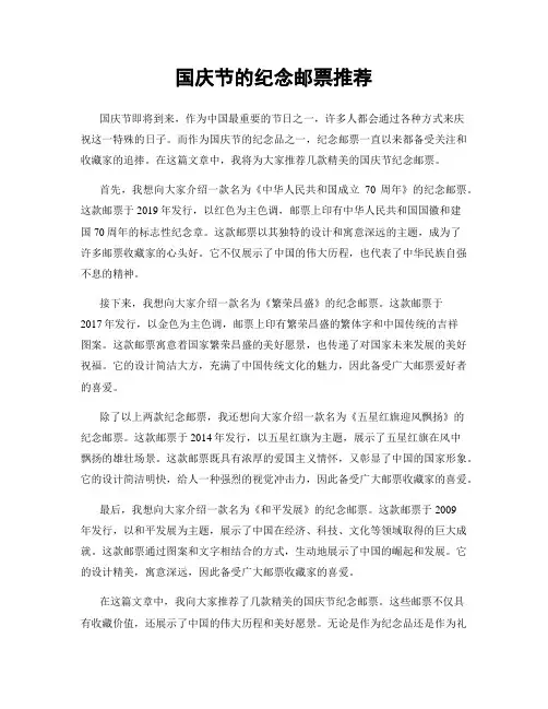 国庆节的纪念邮票推荐