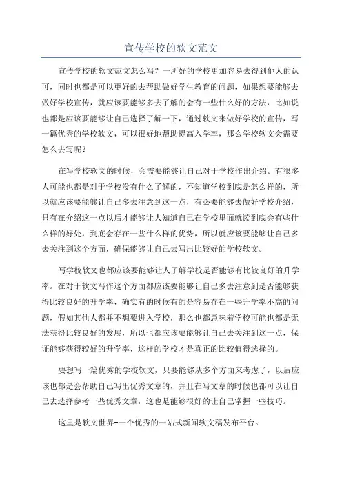 宣传学校的软文范文