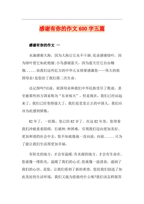 感谢有你的作文600字五篇
