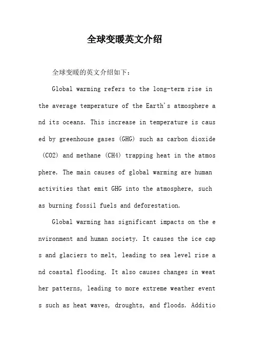 全球变暖英文介绍