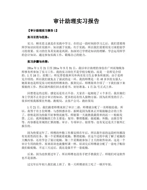 审计助理实习报告