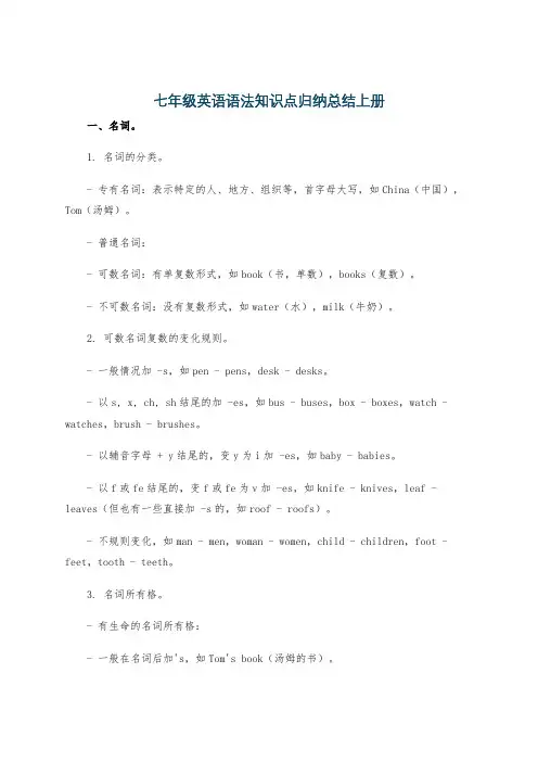 七年级英语语法知识点归纳总结上册