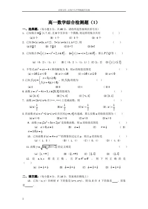 高一数学必修1综合测试题3套(附答案)