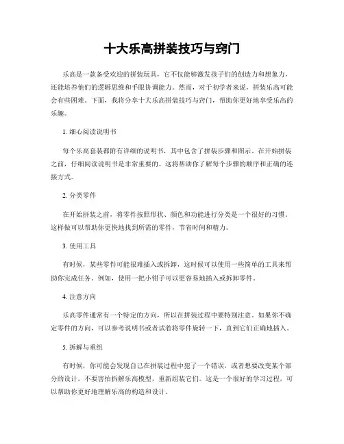 十大乐高拼装技巧与窍门