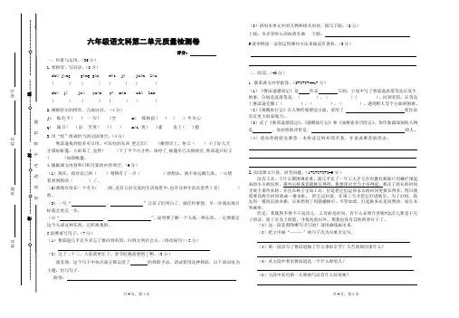 部编人教版六年级下册语文第二单元检测卷及答案