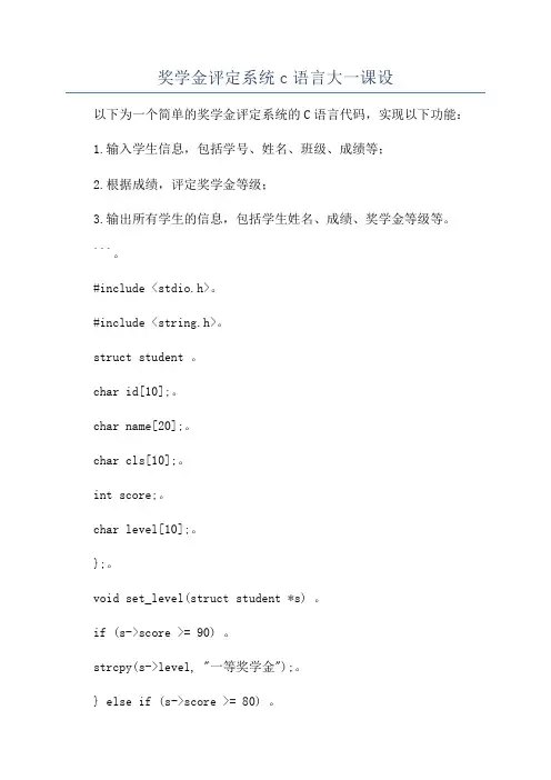 奖学金评定系统c语言大一课设