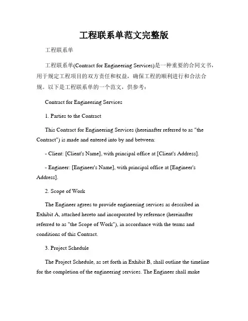 工程联系单范文完整版