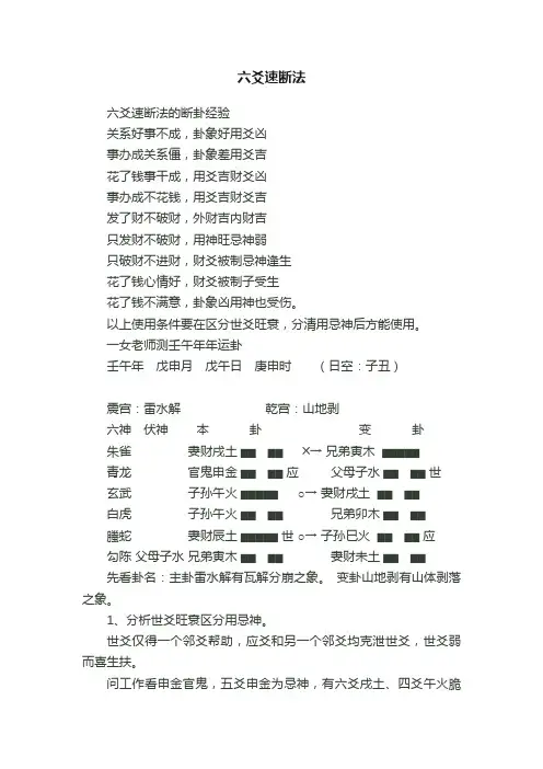 六爻速断法
