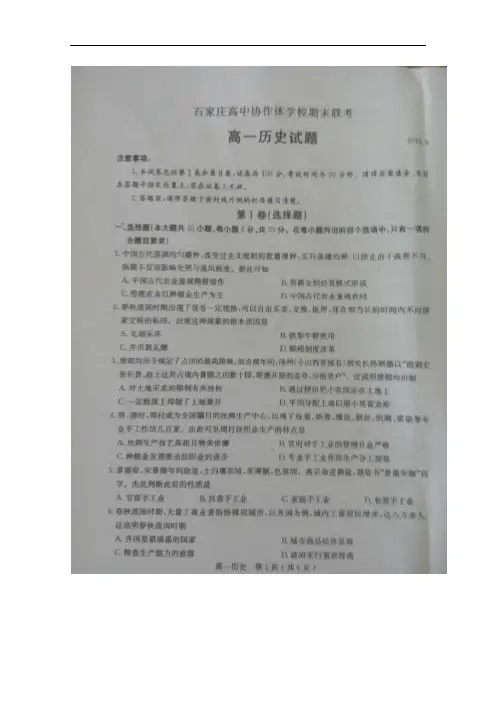 河北省石家庄市2015-2016学年高一下学期期末考试历史试题 扫描版含答案