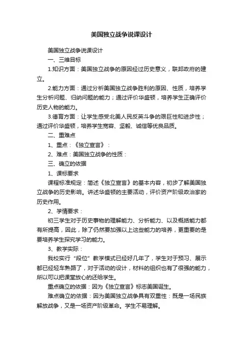 美国独立战争说课设计