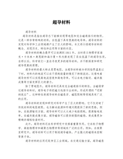 超导材料 