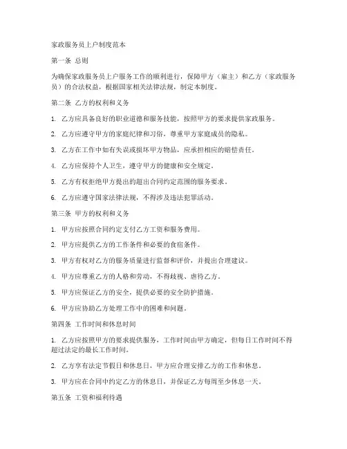 家政服务员上户制度范本