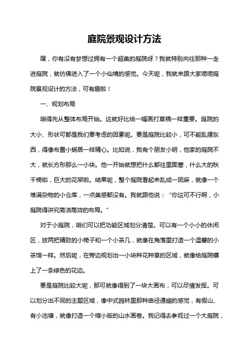 庭院景观设计方法