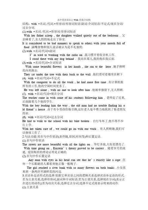 高中英语语法之With 的复合结构