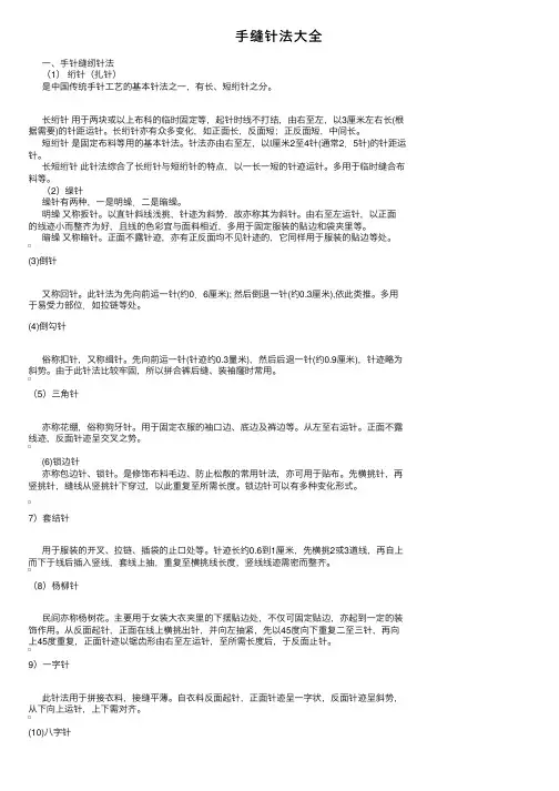 手缝针法大全