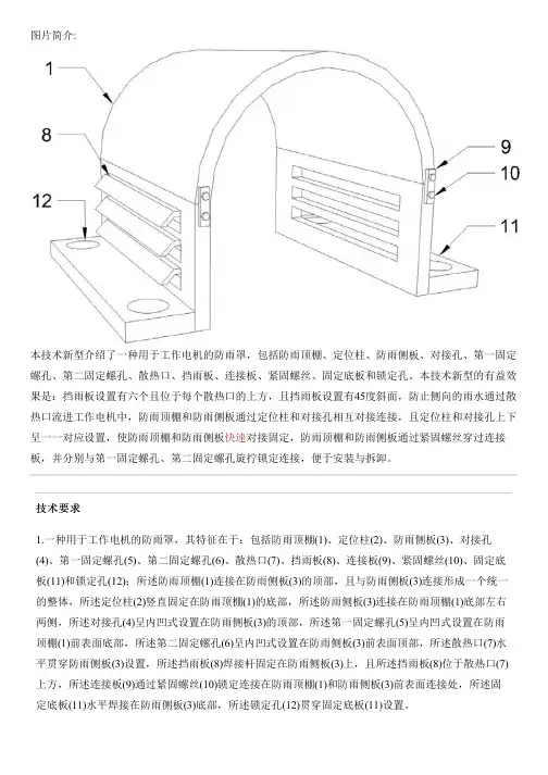用于工作电机的防雨罩的制作方法