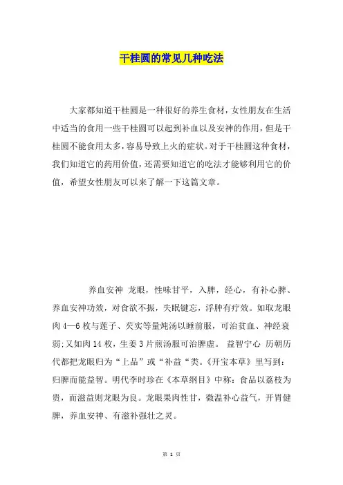 干桂圆的常见几种吃法