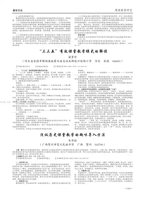 “三三五”有效课堂教学模式的解读