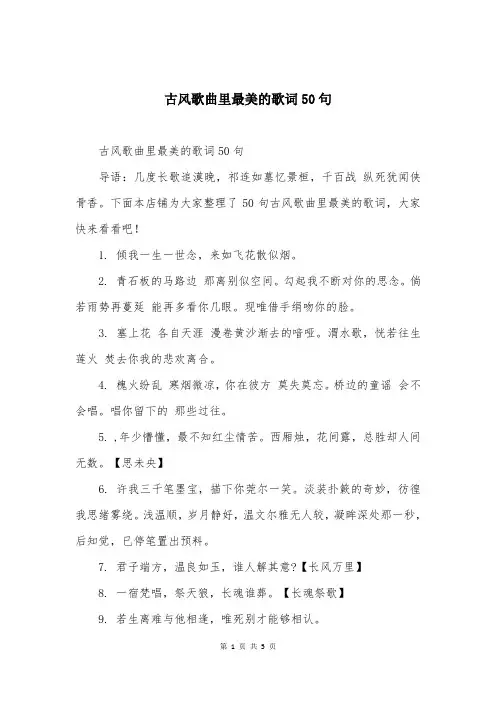 古风歌曲里最美的歌词50句