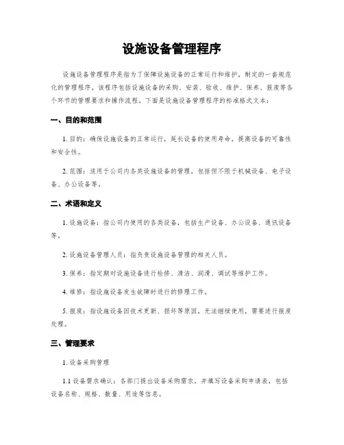 设施设备管理程序