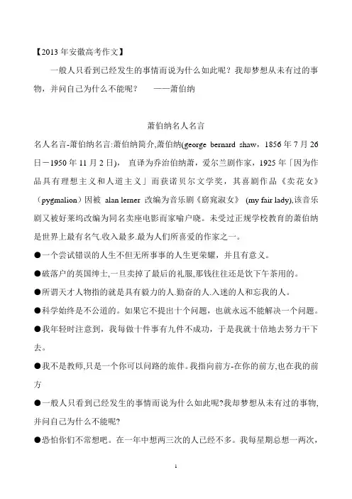 萧伯纳名人名言